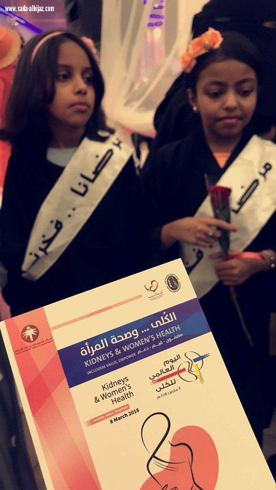 مركز الكلى بمستشفى الملك عبدالعزير التخصصي ينفذ فعالية بعنوان .صحة المرأة وأمراض الكلى في اليوم العالمي للكلى